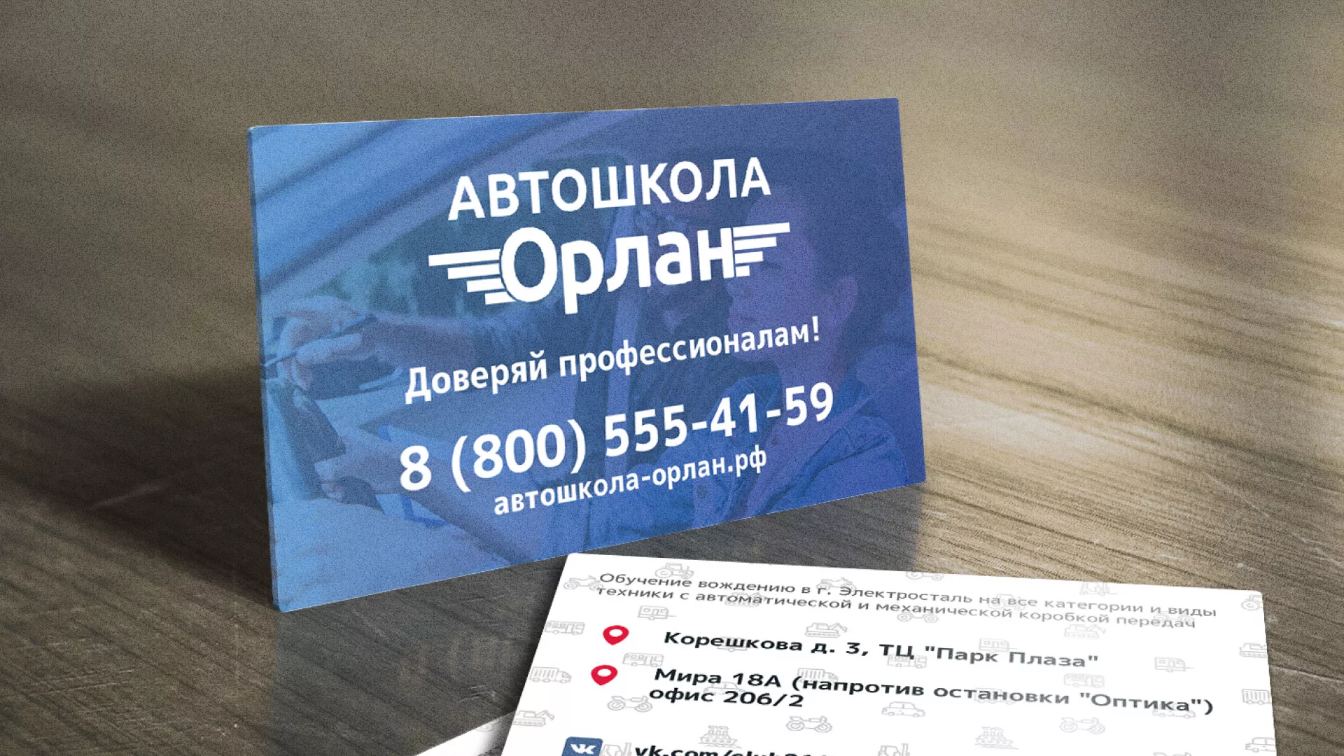 Дизайн рекламных визиток для автошколы «Орлан» в Печорах